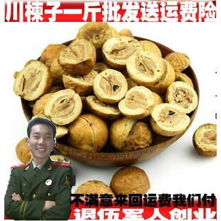 川楝子 苦楝子楝实金铃子中药材500克1斤包邮送运费险可打粉 新货