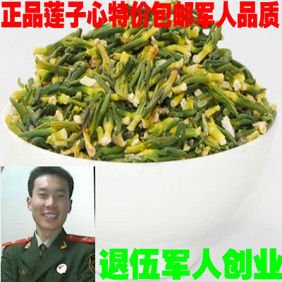 中药材莲心 干货 精选 农家莲子心 250克1件包邮送运费险