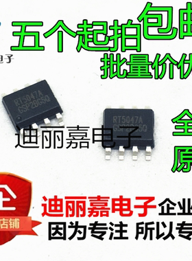 全新原装 RT5047GSP RT5047A RT5047 电源芯片SOP-8