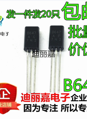 全新三极管B647 2SB647直插TO-92L 1A/120V【50个6元包邮】1K70元
