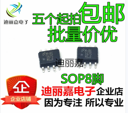 LM2675MX-5.0 2675m 5.0 贴片sop8 稳压芯片 开关式电源稳压芯片