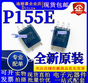贴片光耦 TLP155E(TPL,E SOP-5 MOSFET/IGBT栅极驱动器 全新原装