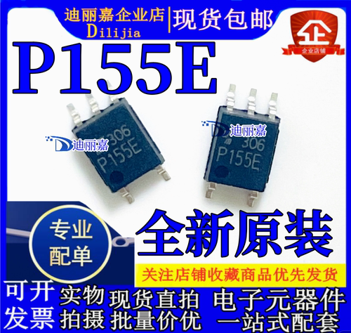贴片光耦TLP155E(TPL,ESOP-5