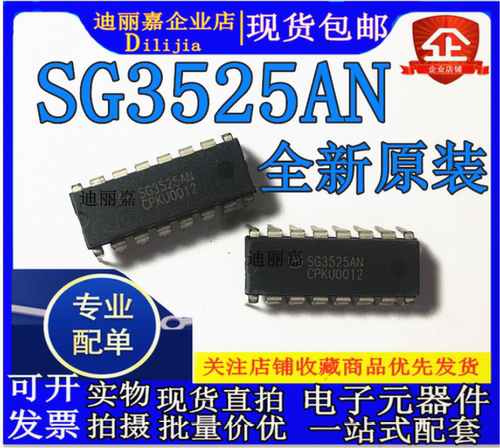 进口全新原装 开关控制器 SG3525AN【直插DIP16】现货可直拍