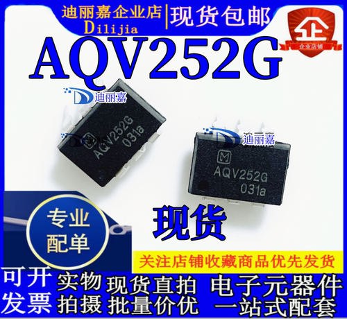 AQV252GDIP-6直插光耦