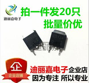 全新丝印 C5134 2SC5134 TO-252 贴片 MOS管场效应