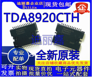 TDA8920TH TDA8920BTH TDA8920CTH 音频功放芯片 进口全新原装