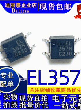EL357N 贴片光耦C档 EL357N-C SOP-4 全新原装 可代替TLP181