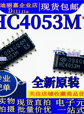 CD74HC4053M96 CD74HC4053M HC4053M 贴片SOP-16 全新原装