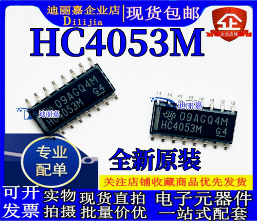 HC4053M贴片SOP-16全新原装