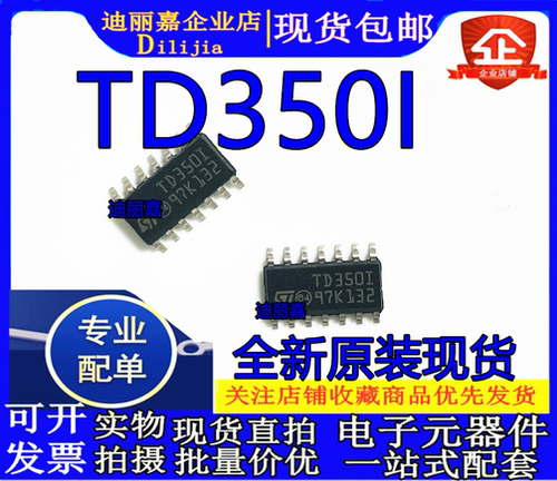 全新原装 TD350IDT TD350I TD3501 贴片SOP14 电机驱动器IC
