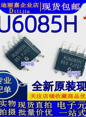 RU6085H 全新原装 N沟道MOS管 60V 80A 场效应 贴片SOP8 RU6085H