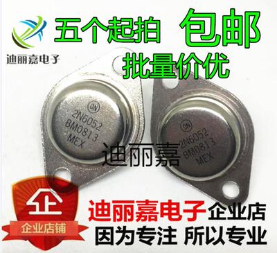 金封功率三极管 2N6052 12A 100V 150W PNP达林顿 铁帽 国产全新