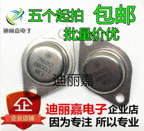 金封功率三极管 2N6052 12A 100V 150W PNP达林顿 铁帽 国产全新