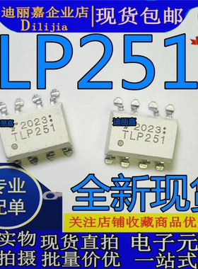 TLP251 贴片 SOP8 光耦 高速 逻辑输出  隔离器 全新现货