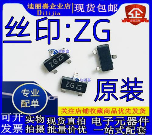NPN贴片三极管丝印ZG全新原装