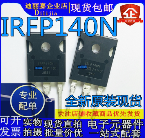 全新场效应管专业配单