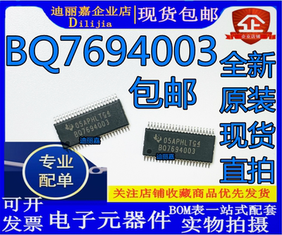 全新原装 BQ7694003DBTR 贴片 TSSOP-44 丝印BQ7694003 直拍