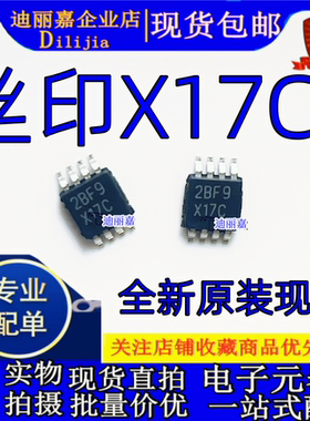 ADC102S021CIMM/NOPB 丝印X17C 模数转换器芯片IC MSOP8 全新原装