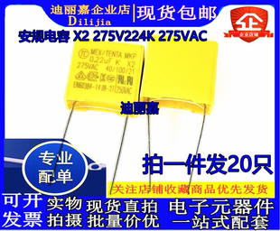 安规电容 X2 275V224K 275VAC 0.22uF 220nF MKP 间距=10MM ±10%