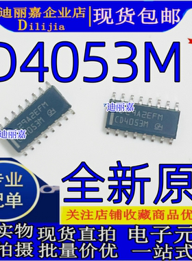 全新原装进口 CD4053M CD4053BM96 SPDT多路复用器 贴片SOP-16