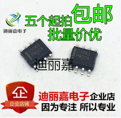 进口全新原装 打字33063 MC33063DR2G 开关电源芯片 贴片