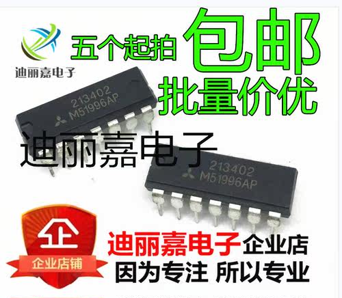 直插 M51996 M51996AP DIP-14 M51996P 驱动电源芯片IC 全新现货