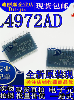 L4972AD 贴片SOP20 DC/DC开关稳压器芯片集成电路 全新原装现货