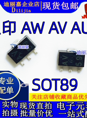 丝印AV AW  AU SOT-89贴片高频三极管 2SB804-进口全新原装