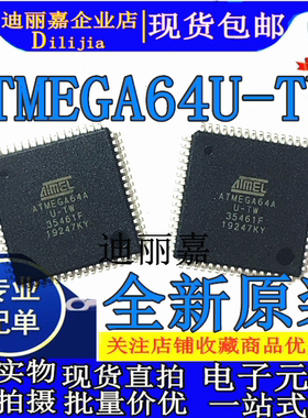 进口全新原装 ATMEGA64A-AU ATMEGA64AU-TW  8位微控制器现货