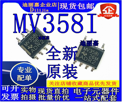 全新原装进口 LMV358IDR MV358I MV3581 SOP8 双运算放大器芯片