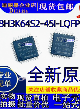 全新原装 STC8H3K64S2-45I-LQFP32 STC8H3K64S2 现货微处理器芯片