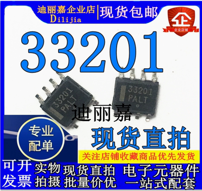 全新现货 MC33201D SOP8 MC33201DR2G 丝印33201 线性IC
