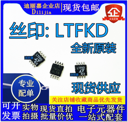 丝印 LTFKD  LTC4359IMS8 MSOP-8 贴片#TRPBF PBF 电源管理芯片
