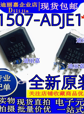 L1507-ADJ XL1507-ADJE1 电源DC-DC降压芯片IC 贴片TO-252-5全新