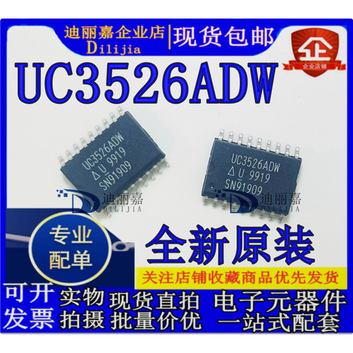 UC3526DWUC3526ADW全新原装