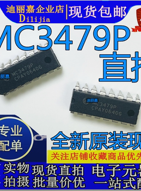 全新进口原装 MC3479P MC3479PG DIP-16直插 步进电机控制器芯片
