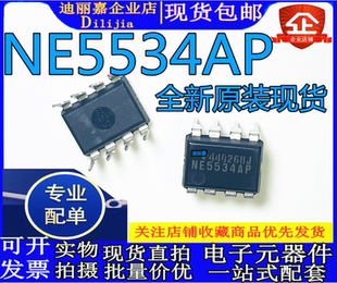 NE5534P NE5534AP DIP8脚 全新原装音频运算放大器芯片 直插IC