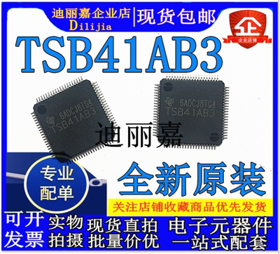 TSB41AB3PFP TSB41AB3 封装QFP 线路驱动器 全新原装现货