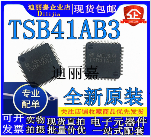 TSB41AB3PFP TSB41AB3 封装QFP 线路驱动器 全新原装现货