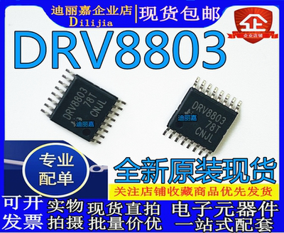 DRV8803PWPR HTSSOP-16 全新原装 电机驱动芯片 DRV8803