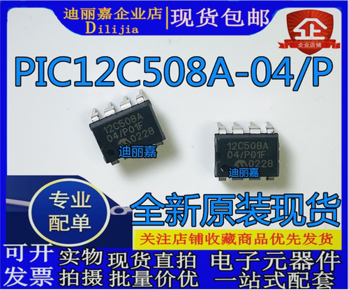PIC12C508A-04I/P 12C508/P 12C508A 微控制器 DIP-8全新原装现货