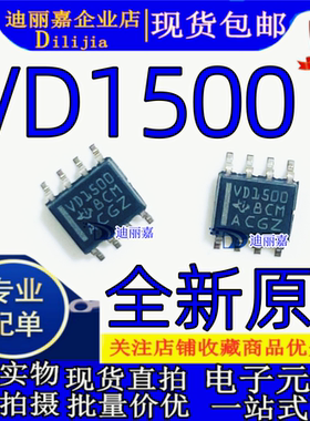 THVD1500DR 丝印VD1500 封装SOP-8 RS-485 收发器芯片 全新原装