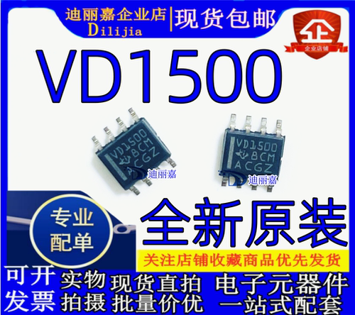 VD1500SOP-8RS-485收发器芯片