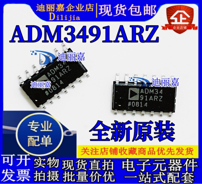 ADM3491ARZ-REEL7 ADM3491AR 接口驱动器芯片 封装SOP14 全新原装