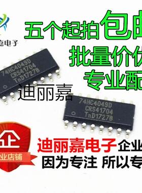 74HC4049D SOP16 全新原装 进口 HCMOS逻辑控制芯片 进口原装