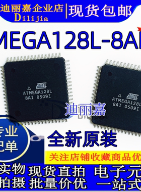ATMEGA128L-8AI 全新原装 TQFP-64 电子元器件 微控制器