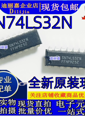 SN74LS32N DIP-14封装 集成电路 电子元器件配单 全新原装现货