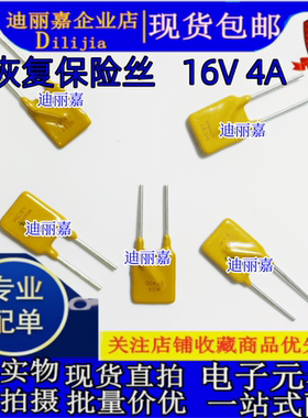 直插 自恢复保险丝 PPTC 16V 4A 过流保护器 RGEF400 X16GF400