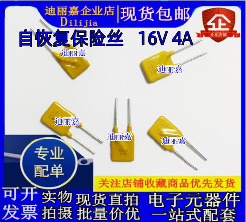 DLJ过流保护器自恢复保险丝